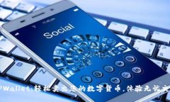 TPWallet：轻松卖出您的数字