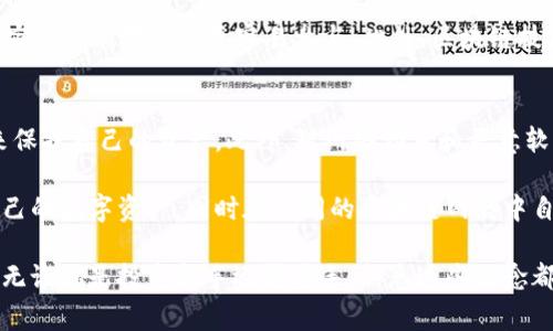 在区块链和加密货币的世界中，创建钱包和添加网络是非常重要的概念。这些词可能听起来有些陌生，但它们实际上涉及的是如何管理你的数字资产和与不同区块链进行交互的方式。为了更好地理解这个过程，我们可以将其分为几个部分来看。

什么是数字钱包？
数字钱包是一个用于存储、接收和发送加密货币的工具。它类似于一个传统的银行钱包，但它是数字化的。钱包可以采取多种形式，包括桌面应用、移动应用、在线钱包和硬件钱包。每种类型的钱包都有其优缺点，但共同点是它们都依赖于私钥和公钥的技术来确保安全性和隐私。

创建钱包的步骤
创建一个数字钱包通常是一个简便的过程。以下是创建钱包的一般步骤：
ol
    listrong选择钱包类型：/strong根据自己的需求选择合适的钱包类型。/li
    listrong下载或注册：/strong如果是软件钱包，下载应用并进行注册；如果是硬件钱包，按照说明设置。/li
    listrong生成密钥： /strong系统会生成一个公钥（用于接收资金）和私钥（用于管理资金），用户需要安全保管私钥。/li
    listrong备份钱包： /strong为了防止数据丢失，务必备份钱包的恢复短语或密钥。/li
/ol

什么是网络？
在区块链的背景下，“网络”通常指的是某个特定的区块链平台，例如比特币、以太坊、币安智能链等。每一个网络都有其协议和共识机制，支持不同的功能和特性。

添加网络是什么意思？
当我们谈论“添加网络”时，通常指的是将新的区块链网络加入到你的数字钱包中。这样做的原因是，你可能会在不同的网络之间进行交易，或者持有不同类型的加密货币。例如，如果你已经拥有以太坊网络的钱包，但希望参与币安智能链上的交易，那么你需要在你的钱包应用中添加这个新的网络。

如何在钱包中添加网络？
添加网络的过程虽然不复杂，但具体步骤可能因钱包的不同而略有差异。以下是一般的操作步骤：
ol
    listrong打开钱包应用：/strong启动你的数字钱包应用程序。/li
    listrong找到网络设置：/strong在应用的设置或网络管理部分找到“添加网络”或“网络设置”选项。/li
    listrong输入网络信息：/strong填写相应的网络名称、RPC URL、链ID等信息。这些信息可以在区块链项目的官方网站上找到。/li
    listrong保存并切换网络：/strong保存设置后，你可以随时切换回这个新增的网络，进行交易或查看资产。/li
/ol

数字钱包与网络的联系
通过创建钱包和添加网络，用户可以更加灵活地管理他们的加密货币资产。不同的网络提供不同的功能和服务，帮助用户在加密货币的世界中探索更多可能性。

为什么选择购买加密货币而不是传统投资？
越来越多的人开始关注加密货币投资，原因有很多。一方面，加密货币提供了更高的回报潜力；另一方面，传统投资的门槛较高，而加密货币相对来说更容易参与。此外，区块链技术的去中心化特性为投资者提供了更大的自主权和透明度。许多人觉得，加密货币是一种更前沿的投资方式，能够抓住未来的趋势。

需要注意哪些安全问题？
尽管加密货币投资有其吸引力，但安全性是一个不容忽视的方面。用户需要谨慎保管私钥，定期备份钱包，并采取必要的安全措施来保护自己的资产。此外，对网络钓鱼和恶意软件保持警惕也是确保加密货币安全的重要手段。

总结来说，创建钱包和添加网络是每一个想要进入区块链世界的用户都必须了解的重要概念。通过这一过程，你可以更好地管理自己的数字资产，同时在不同的区块链网络中自由地进行交易和投资。

在这个信息快速变化的时代，掌握这些基本知识不仅能帮助你更好地理解加密货币的运作，还能在你遇到挑战时做出明智的决策。无论你是投资新手还是老手，熟悉这些概念都会带给你更大的信心和灵活性。希望这些信息能帮助你在加密货币的旅程中越走越远！