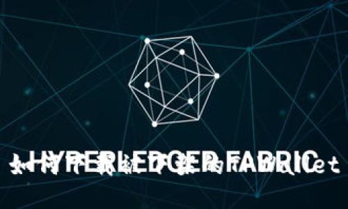 如何下载被下架的TPWallet