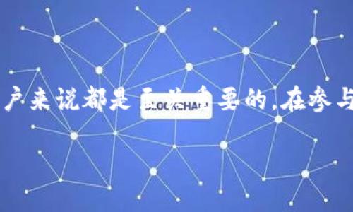 什么是TPWallet空投合约地址？
在加密货币的世界里，空投（Airdrop）是一种特殊的营销手段，旨在将新币种或现有币种的代币免费分发给特定的用户。TPWallet，作为一款多功能的数字钱包，越来越多地被各类项目用于实施空投活动。而“空投合约地址”则是一个至关重要的环节，它在空投过程中起着关键的作用。

TPWallet空投合约地址的重要性
空投合约地址是指发布空投的智能合约在区块链上的特定地址。这个地址负责管理空投代币的分配，确保用户能够在正确的时间收到他们的代币。对于接收者来说，通过这个地址，他们可以追踪空投的进展和状态。

如何获得TPWallet空投合约地址？
获取TPWallet的空投合约地址并不复杂。通常，你可以通过官方渠道、加密货币的社交媒体、专门的空投网站等获取这些信息。很多项目会提供详细的步骤和指引，确保用户能够顺利参与空投。在获取合约地址后，务必仔细核对，避免诈骗项目。

参与TPWallet空投的步骤
参与TPWallet空投的步骤一般包括以下几个阶段：
ol
    listrong社交媒体关注：/strong关注官方社交媒体平台，如Twitter、Telegram、Discord等，以获取最新的信息和公告。/li
    listrong加入社区：/strong加入TPWallet的社区，和其他用户交流，获取更多的参与渠道和信息。/li
    listrong查找合约地址：/strong在官方信息中查找空投合约地址，并仔细核对地址的准确性。/li
    listrong进行操作：/strong按照指导步骤进行相关操作，如填写表单、分享信息等。/li
    listrong等待分发：/strong在指定的时间内，耐心等待代币的分发，记得查看你的钱包，以确认收到代币。/li
/ol

安全提示：避免诈骗
参与加密货币的空投时，保持警惕非常重要。诈骗者常常利用用户对空投的热情，设置假合约地址、虚假活动等。因此，确保获取信息的渠道是官方的、可信的，并且牢记以下几点：
ul
    li永远不要分享你的私钥。/li
    li仔细检查合约地址的拼写。/li
    li确保链接在浏览器地址栏中是正确的官方网站。/li
/ul

TPWallet的优势与特色
TPWallet不仅仅是一款支持空投的数字钱包，它本身还具备多项优势和特色，让用户在使用过程中真正感受到便捷与安全：
ul
    listrong多链支持：/strongTPWallet支持多条主流公链，用户可以方便地管理不同币种，提升了其使用的便利性。/li
    listrong用户友好界面：/strong钱包的界面设计简单易懂，即使是新手用户也能快速上手。/li
    listrong安全性高：/strong采用先进的加密技术，确保用户的资产安全。/li
    listrong社区活跃：/strongTPWallet背后有着强大的社区支持，用户可以在其中获得帮助和交流经验。/li
/ul

相关问题探讨

h4问题一：如何确保我参与的TPWallet空投是合法的？/h4
确保你参与的TPWallet空投活动合法且安全的关键在于信息来源。首先，尽量通过官方渠道获取信息。例如，TPWallet官方网站、官方社交媒体（如Twitter、Telegram或Discord）。其次，你可以在加密货币相关论坛或社群中查看其他用户的反馈和经验。这能帮助你了解该活动是否真实。不过，即使如此，仍需保持怀疑态度，特别是在涉及大型代币分发时，要特别谨慎。

h4问题二：获取了空投代币后，应该怎么处理？/h4
获取空投代币后，有几种常见的处理方式，你可以根据自己的投资策略选择：
ul
    listrong长期持有：/strong如果你看好该代币的未来潜力，可以选择长期持有。此时，建议存放在安全的数字钱包中，保持对市场动态的关注。/li
    listrong短期交易：/strong如果你对代币的短期走势较有信心，可以选择在价格上涨时进行交易获利。/li
    listrong参与项目生态：/strong不少项目会鼓励用户参与其生态建设，通过使用代币参与治理、质押等，增强代币效用。/li
/ul

总结
TPWallet空投合约地址是加密货币玩家非常关注的一个领域。了解空投的机制、合约地址的重要性，以及如何参与空投活动，对于每一个希望在数字货币世界获益的用户来说都是至关重要的。在参与的过程中，务必保持警惕，确保自己在合法、安全的环境中操作。希望这篇文章能够为你在TPWallet的使用之旅提供帮助。

TPWallet空投合约地址详解：获取、参与与注意事项