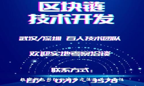 数字钱包升级的实用方法及其重要性