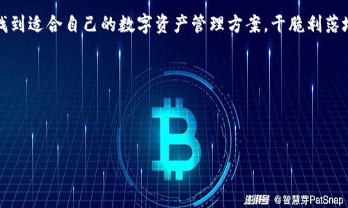 TPWallet管理费详解

如今，数字资产钱包已成为人们管理加密货币的重要工具，而TPWallet则是在这一领域颇具人气的选择之一。许多用户在考虑使用TPWallet时，会食指大动地问：“TPWallet有管理费吗？”这不仅是了解其收费结构的关键，也关乎到我们日常使用时经济的灵活性和便捷性。接下来，让我们深入探讨TPWallet的管理费用和相关费用，帮助用户做出明智的选择。

什么是TPWallet？

TPWallet是一个多功能钱包，支持多种数字资产的存储与管理。它的设计宗旨是为用户提供一个安全、便捷的环境来管理自己的加密货币。无论你是新手还是老手，TPWallet都希望能通过其友好的用户界面和强大的功能，满足用户多样化的需求。从基本的资产存储到复杂的 DeFi 操作，TPWallet都能很好的支持。

TPWallet的管理费结构

关于TPWallet的管理费，有必要明确的是，TPWallet并不直接收取管理费用。这使得TPWallet相较于其他传统钱包和一些新兴钱包的优势显而易见。用户在使用TPWallet进行常规的资产管理时，通常不会面临任何额外的管理费用。

TPWallet可能的其他费用

虽然TPWallet不收取管理费，但用户在进行交易时，仍可能会遇到一些相关费用。例如，区块链网络的交易手续费。这些费用是由公链网络本身设定的，通常被称为“矿工费”或“网络费”。当用户尝试发送资产时，这部分费用将需要支付给网络中的矿工以确保交易能被及时处理。虽然这并不是TPWallet直接收取的费用，但却是在使用TPWallet时需要考虑的一部分交易成本。

如何使用TPWallet避免额外费用？

尽管TPWallet本身不收取管理费，但为了最大化减少交易成本，用户可以采取一些策略来避免不必要的费用。首先，选择在网络拥堵时间较少的时段进行交易，因为在高峰期，矿工费通常较高。其次，用户还可以考虑将交易集中处理，以减少频繁的小额交易所产生的多次手续费。通过这样的方式，用户可以使用TPWallet时更加经济实惠。

其他用户的反馈与建议

在社区中，我们可以看到不少用户对TPWallet的评价，尤其是在管理费用方面。许多人表示，免费的管理费用让他们感觉到更为友好，也减少了抱怨的概率。此外，有用户建议，尽管TPWallet不收取管理费，但用户需保持对安全性和资产管理的重视，建议定期备份自己的钱包数据。而在使用TPWallet转账时，最好先在小额转账后确认交易成功，再进行大额转账，以增加安全保护的可信度。

TPWallet的围绕生态

除了费用结构，TPWallet周边的生态系统同样值得关注。TPWallet与许多去中心化金融（DeFi）平台合作，使得用户不仅可以存储资产，还能参与流动性挖掘、质押等活动。虽然这些活动多半不涉及管理费，但用户在参与的过程中，可能需要了解相关的费用，比如流动性池的交易手续费。这使得用户在使用TPWallet时，能够最大化自己的投资和收益。

总结

综合来说，TPWallet为用户提供了一个无管理费的环境，加上灵活的交易策略，用户可以在这里安心地管理自己的加密货币。虽然在进行交易时仍需考虑网络 fees，但整体而言，TPWallet无疑是一个高效且经济的选择。而在未来，随着区块链技术的发展，TPWallet及其生态会越来越完善，相信会有更多的用户体验到这种便捷的服务。

相关问题探讨

h41. TPWallet的安全性如何？/h4

用户在选择数字钱包时，安全性无疑是最重要的考量之一。那么，TPWallet在安全性方面表现如何呢？TPWallet采用了多层加密和私钥管理策略，出色地保护了用户的资产安全。此外，它还支持冷存储，确保大部分资产离线存储，有效抵御网络攻击的风险。为了提升安全性，TPWallet也会定期进行系统更新与漏洞修补，使得用户的数据始终处于高度保护之中。

h42. 如何在TPWallet进行交易？/h4

对于新手用户，在TPWallet进行交易的步骤可能会显得略显复杂。然而，TPWallet提供了简洁易懂的操作流程。用户只需打开钱包，选择要发送的资产，输入接收方地址和转账金额后，确认交易即可。在此之前，建议用户仔细核对接收方地址，以防止因输入错误而导致的资产损失。同时，TPWallet还提供了交易记录查看，便于用户随时查看自己的历史交易状况。

总而言之，TPWallet因其低成本的优越性吸引了大量用户关注，而其强大的安全性与便捷的交易功能则为用户提供了良好的使用体验。希望每位用户都能在TPWallet上找到适合自己的数字资产管理方案，干脆利落地进行加密货币的管理与交易。

关键词:
TPWallet,管理费,数字货币,交易费用/guanjianci 

:
如何零管理费使用TPWallet管理您的数字货币