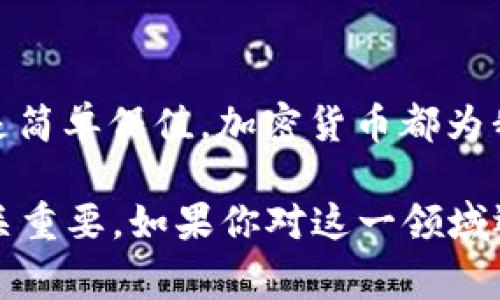从货币将 USDT（通常指的是泰达币，Tether） 转移到 TP Wallet（TP 钱包）听起来可能有点复杂，但其实只要掌握一些基本步骤，你就是自己的金融管理小专家了。在这个过程中，我们将仔细探讨每一个环节，并提供一些实用的小贴士。

了解 USDT 和 TP Wallet

在我们开始之前，首先要明确 USDT 和 TP Wallet 各自的定义和功能。USDT是一种稳定币，其价值通常与美元等值，旨在减少市场波动对加密货币交易的影响。TP Wallet 则是一个支持多种数字资产的加密钱包，使得用户能够方便地存储、转账和管理他们的加密货币。

当你将 USDT 转入 TP Wallet 时，你不仅可以安全地存储这些数字资产，还能在未来利用这些资产进行交易或投资。

准备工作：确保你的钱包安全

在进行任何加密货币的转账之前，确保你的 TP Wallet 是最新的，并且采取了必要的安全措施，比如设置强密码和开启双重认证。这些步骤对于保护你的资产至关重要，因为加密货币交易不可逆转，一旦转账，即使发生错误也无法取回。

注册或登录 TP Wallet

若你还没有创建 TP Wallet，首先需要下载应用程序并完成注册。通常，你需要提供一个有效的电子邮件地址和手机号码，并根据指引完成身份验证。

如果你已经有了 TP Wallet，直接打开应用程序并输入你的登录信息。确保你记住了密码，以便顺利登录。

获取你的 TP Wallet 地址

一旦登录成功，你需要找到自己 TP Wallet 的接收地址。这个地址是一个由字母和数字组成的字符串，确保你在接收 USDT 时使用的是正确的地址。

想要获取这个地址，通常可以在钱包的“接收”或“余额”部分找到。复制这个地址，确保在转账过程中不发生错误。

选择转账方式

从货币转账 USDT 有多种方式，以下是几种常见的转账方法：

h41. 使用交易所/h4

如果你在一个交易所（比如 Binance，Huobi，Coinbase 等）购买了 USDT，通常你可以直接在该交易所进行转账。在交易所的钱包中找到“提币”或“转账”选项，然后粘贴刚才复制的 TP Wallet 地址，输入你欲转账的金额。确认信息无误后，提交转账请求。

h42. 使用第三方钱包/h4

如果你已将 USDT 存储在其他钱包（如 Trust Wallet, MetaMask 等），步骤类似。从你的钱包选择“发送”或“转账”，输入收款地址和金额，确认信息后提交请求。

h43. 使用 P2P 平台/h4

在一些 P2P 平台，你可以找其他用户直接交换 USDT。在这个过程中，一样需要确认对方的 TP Wallet 地址和交易金额。在交易完成后，确保对方已将 USDT 转入你的 TP Wallet。

确认转账状态

无论选择哪个方式转账，记得保持耐心。区块链的确认时间可能有所不同，通常较快的转账几分钟内就能确认，而一些网络拥堵的情况下可能需要更长的时间。

你可以在 TP Wallet 中查看你的余额，确保 USDT 已成功到账。大部分交易所或钱包都提供交易记录，若有疑虑也可以通过区块链浏览器追踪转账状态。

注意事项和建议

在转账过程中，有几点需要特别注意：

ul
li确保选择正确的区块链网络：不同的 USDT 版本（如 ERC20, TRC20, Omni）对地址的要求不同，选择错误可能导致资产丢失。/li
li小额测试转账：如果你尝试第一次转账大额资金，可以先进行小额测试，确认流程无误后再进行大额转账。/li
li备份你的钱包：定期备份你的 TP Wallet，确保在设备丢失或故障的情况下能够恢复钱包。/li
/ul

相关问题

h41. 转账 USDT 需要支付什么费用？/h4

转账 USDT 的费用通常取决于你选择的网络和平台。一般而言，交易所或钱包会根据网络拥堵情况收取一定的费用。使用以太坊网络（ERC20）时的手续费通常较高，而 TRON 网络（TRC20）的费用则通常较低。在进行的一次转账中，记得核对并了解所需的费用，以便更好地计划你的转账。

h42. 转账后 USDT 显示未到账怎么办？/h4

如果在转账后很长时间仍未收到 USDT，首先检查你输入的接收地址是否正确。确认转账记录，看看是否显示交易已经完成。如果交易状态显示为“已完成”，但仍未到账，可以联系 TP Wallet 的客服支持，提供交易HASH值以帮助他们核实问题。如果是在交易所进行转账，则可以联系交易所的客服系统。

总结

从货币将 USDT 转移到 TP Wallet 是稍显复杂但可行的任务，掌握步骤和注意事项后，你就能顺利完成这一过程。不论是投资、交易还是简单保值，加密货币都为我们提供了新的机遇。在每一步中保持谨慎，确保信息的准确性和安全性，最终你将能够在这个崭新的数字财富时代中轻松驾驭你的资产。

通过上述介绍，现在你应该清楚如何将 USDT 从货币转移至 TP Wallet，确保你在操作过程中保持细心和耐心，这对于确保资金安全至关重要。如果你对这一领域还有其他疑惑或需求，随时欢迎提问！