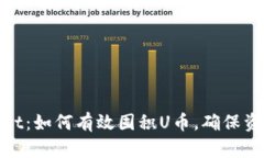 tpwallet：如何有效囤积U币