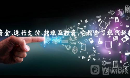 365数字钱包APP是一个崭新而强大的金融工具，使用户能够轻松地管理他们的资金、进行支付、转账及投资。它结合了现代科技与便利性，当然，像这样的APP绝对需要一个引人注目的来吸引潜在用户的目光。

下面是一个经过仔细思考的

探秘365数字钱包APP：安全、便捷、智能的数字支付新选择