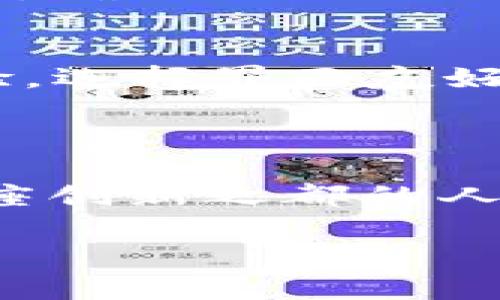   深圳数字硬钱包：安全、便捷、高效的金融新选择 / 

 guanjianci 数字硬钱包, 深圳, 加密货币, 安全支付 /guanjianci 

### 什么是数字硬钱包？

在这个信息化高度发达的时代，数字硬钱包已经成为了很多人理财和支付的新宠。简单来说，数字硬钱包是一种存储加密货币的物理设备。它通过加密技术，保障用户的资产安全。有别于传统的在线钱包，数字硬钱包能够将用户的私钥离线保存，大幅度降低了黑客攻击和信息泄露的风险。

尤其是在深圳这样的科技前沿城市，数字硬钱包以其便捷高效的特点，正在逐渐被更多的人接受。许多年轻人将其视为安全的投资工具，也越来越多地用于日常支付。这不仅改变了我们的支付习惯，也推动了整个金融体系的变革。

### 数字硬钱包的优势

安全性
数字硬钱包最显著的特点之一就是其安全性。与在线钱包相比，数字硬钱包将私钥保存在物理设备中，避免了因黑客攻击而导致资产被盗的风险。这就像你的钱被放在一个保险柜里，只有你知道密码，而不是放在一个可能被撬开的抽屉里。

方便性
虽然听上去稍显复杂，但使用数字硬钱包并没那么难。许多现代数字硬钱包拥有用户友好的界面和操作流程，让即便是新手用户也可以轻松上手。用户只需连接钱包到自己的电脑或手机，就可以方便地进行加密货币的交易。

多种资产支持
数字硬钱包支持多种类型的加密货币，如比特币、以太坊及其他一些主流币种。这就让用户可以将多种数字资产集中存储，方便管理。简单来说，你不需要为了管理不同的币种，而买不同的钱包，这样能节省不少时间与投资成本。

### 深圳的数字硬钱包市场

行业发展迅速
深圳被誉为中国的“硅谷”，在加密货币及区块链技术的开发上走在全国前列。随着政府对区块链技术的重视和支持，当地的数字硬钱包市场也在迅速发展。越来越多的企业和初创公司推出了各自的数字硬钱包产品，各种赛事和交流会层出不穷，进一步推动了“数字硬钱包”这一概念的普遍认知。

消费场景的扩展
如今，数字硬钱包在深圳的许多商家都得到了应用。无论是吃美食、逛商场，还是在线购物，许多商家已经开始接受加密货币支付。他们希望借此吸引年轻消费者，同时顺应科技发展潮流。这让数字硬钱包的使用场景得到了极大的扩展，为其普及奠定了良好的基础。

### 使用数字硬钱包的注意事项

备份与恢复
虽说数字硬钱包安全性高，但用户仍需定期备份自己的钱包。创建钱包时，设备会生成助记词—这是你恢复钱包唯一的方式。为了防止遗失或被盗，务必将助记词妥善保管，切忌将其存于数字设备中。

防范丢失或损坏
数字硬钱包是实体设备，也有可能因为跌落或碰撞而损坏。因此，要小心使用，尽量避免高温、潮湿等环境影响设备安全。同时定期检查设备状态，发现问题及时处理，避免造成不必要的资金损失。

### 未来的数字硬钱包

持续创新的技术
随着科技的不断进步，数字硬钱包的功能也将不断扩展。我们预见，未来的硬钱包可能会结合更多新技术，如多重认证、生物识别等，进一步提升安全性和用户体验。

政策的进一步支持
深圳的政策环境对数字硬钱包的推动也是我们无法忽视的因素。随着政策的逐步完善，将为相关技术的创新和应用提供更多支持，助力整个产业链的发展。

### 常见问题

1. 数字硬钱包安全吗？
数字硬钱包相较于在线钱包具备更高的安全性，因为它是将私钥保存在离线设备中，避免了网络攻击的风险。不过，用户在使用时还是要注意备份和妥善保管自己的助记词，确保无论何时都能安全取回自己的资产。

2. 如何选择适合自己的数字硬钱包？
选择数字硬钱包时，用户可以考虑几个因素：首先是安全性，最好选择知名品牌的产品；其次是兼容性，确保钱包可以支持你所持有的加密货币；最后，要参考用户的使用体验，选择界面友好、操作简便的产品。通过综合考量这些因素，再做决定，才能找到最适合自己的数字硬钱包。

### 结语

数字硬钱包的出现，不仅是金融科技的一次重要革新，更是改变我们支付方式的一场革命。在便捷和安全之间的选择，让远离老旧的支付方式成为可能。对于生活在深圳这座创新之都的人们来说，数字硬钱包已然成为日常生活中不可或缺的一部分。无论是用来储存资产，还是用作日常消费，数字硬钱包都在不断推动人们步入一个更现代、更便捷的金融时代。

希望通过本文的介绍，大家对深圳的数字硬钱包有了更深入的了解！在这个快速发展的市场中，抓住机会，早日体验数字资产的魅力吧！