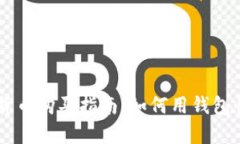 简单易懂的数字货币购买