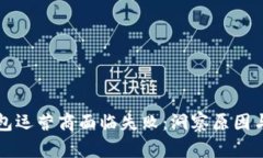 当数字钱包运营商面临失