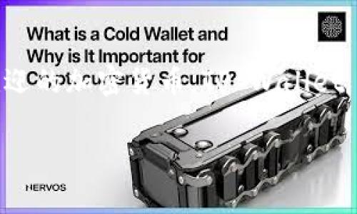 在数字货币领域中，许多用户想要将不同平台上的加密货币提现到他们的私人钱包。LUNA（现在称为LUNA Classic或LUNC，在重组前的LUNA) 是一种广受欢迎的加密货币。TP Wallet 是一个多功能的去中心化钱包，支持多个区块链和代币，包括LUNA。接下来，我将详细介绍如何将LUNA提现到TP Wallet，并提供相关的背景知识和注意事项。

如何将LUNA提现到TP Wallet：简单步骤与注意事项