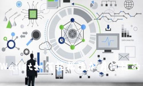 biliaoTPWallet如何轻松添加月河链的详尽指南