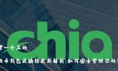 思考一个且的狗狗币钱包