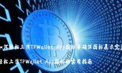 如何轻松上传TPWallet App图