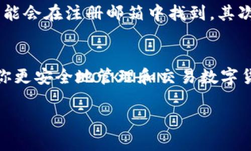 baotit如何快速便捷地查看TPWallet地址/baotit
TPWallet地址, 查看TPWallet, TPWallet使用指南, 加密钱包/guanjianci

引言：了解TPWallet的重要性
如果你正涉足加密货币的世界，那么TPWallet无疑是一个你需要了解的重要工具。TPWallet不仅可以帮助你存储各种数字货币，还能让你进行交易和管理你的资产。然而，许多新手用户常常在使用过程中遇到一个常见的问题：如何查看自己的TPWallet地址？在这篇文章中，我们将深入探讨这个问题，并提供一些实用的技巧和建议，帮助你轻松找到自己的TPWallet地址。

1. 什么是TPWallet？
TPWallet是一个多链钱包，支持多种主流加密货币。它允许用户方便地管理多种币种，进行安全的存储和交易。它的用户界面设计友好，即使是刚接触加密货币的用户，也能轻松上手。TPWallet不仅提供基础的钱包功能，还支持去中心化应用（DApp）的访问，为用户带来丰富的使用体验。

2. 为什么需要查看TPWallet地址？
每个TPWallet都拥有唯一的地址，类似于传统银行账户的账号。如果你想要接收或发送数字货币，就需要用到这个地址。查看TPWallet地址的需求通常出现在以下几种情况：
ul
    li接收数字货币：无论是朋友转账，还是通过交易平台充值，都需要你的TPWallet地址。/li
    li进行交易：如果你计划将资产转移到其他钱包或交易所，你同样需要知道相应的地址。/li
    li资产管理：定期查看自己的地址以及所持有的资产，有助于用户做出更加明智的投资决策。/li
/ul

3. 如何查看TPWallet地址
接下来，我们将具体介绍几种查看TPWallet地址的方法：

h43.1 使用TPWallet应用程序/h4
使用TPWallet的移动应用程序是查看地址的最直接方式。你只需按照以下步骤操作：
ol
    li打开TPWallet应用。/li
    li登录你的账户。如果你尚未注册，请先进行注册，然后创建一个钱包。/li
    li在主界面上，选择你想要查看地址的特定币种。/li
    li点击该币种，系统将展示该币种的详细信息，其中包括你的钱包地址。/li
/ol

h43.2 访问TPWallet官网/h4
如果你更喜欢在电脑上操作，也可以通过TPWallet的官方网站查看地址。具体步骤如下：
ol
    li在浏览器中输入TPWallet的官方网站地址并访问。/li
    li登录你的账户。/li
    li在账户主页中找到“资产管理”选项，并选择你想要查看的币种。/li
    li系统将显示该币种的相关信息，包括钱包地址。/li
/ol

h43.3 从区块链浏览器获取地址/h4
有时候，你可能会使用区块链浏览器来查看交易记录，也能找到自己的TPWallet地址。具体步骤包括：
ol
    li访问对应区块链的浏览器，例如以太坊可以使用Etherscan。/li
    li输入你的钱包地址（如果你知道）或寻找到相关的交易记录。/li
    li查看交易详情，这里通常会显示发送和接收的地址信息。/li
/ol

4. 确保安全性：查看TPWallet地址时的注意事项
在查看和管理TPWallet地址时，安全性是一个不可忽视的重要因素。以下是一些建议，帮助你更好地保护自己的资产：
ul
    listrong保持软件更新：/strong确保你的TPWallet应用程序和设备系统都更新至最新版本，以防止潜在的安全漏洞。/li
    listrong使用强密码：/strong设置复杂且唯一的密码，不要使用容易被他人猜到的密码，例如出生日期或简单的数字组合。/li
    listrong启用双重验证：/strong如果TPWallet支持双重验证（2FA），请务必启用。这会在你登录或者进行重要操作时多一道保护。/li
    listrong不要随意分享地址：/strong虽然TPWallet地址是公开的，可以随意接收资金，但注意不要在不安全的环境下随意分享或者发布。/li
/ul

5. 常见问题

h45.1 我可以用一个TPWallet地址接收多种币种吗？/h4
是的，TPWallet支持多种数字货币，并且每种币种都有其特定的地址。你可以用同一个TPWallet地址接收不同类型的币种，只需确保选择正确的币种进行接收操作即可。不过，面对不同的币种时，确保地址的正确性以免造成资产损失。

h45.2 TPWallet地址丢失怎么办？/h4
如果你不小心丢失了TPWallet地址，这并不意味着你的资产被永久锁死了。你可以通过几种方式来尝试找回。首先，查看你的邮箱：如果你在创建钱包时保存过相关信息，可能会在注册邮箱中找到。其次，检查你的记录或笔记，或者在你曾使用的交易所中查找历史交易记录。如果仍然无法找回建议联系客服寻求帮助，但请确保你在安全的平台上进行此项操作。

总结：掌握TPWallet地址的必要性
通过上述信息，希望大家对TPWallet的使用有了更深入的了解，特别是在如何查看自己的TPWallet地址这一问题上。掌握如何找到并正确使用TPWallet地址，不仅能帮助你更安全地管理和交易数字货币，还能为你的加密投资提供便利和保障。在这个快速发展的数字时代，了解钱包操作和安全流程是每位投资者应具备的基本技能。 

谢谢您阅读这篇关于如何查看TPWallet地址的指南。如果您还有其他疑问，欢迎随时咨询或交流，让我们一起守护加密资产的安全！