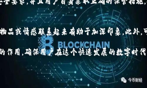 tpwallet助记词能转化成汉文吗？

在数字货币和区块链的世界里，安全性和用户友好性是至关重要的。助记词，作为一种便于用户记忆和管理私钥的方式，成为了大多数钱包的标配。tpwallet作为热门的数字货币钱包，其助记词是否能够转化成汉文，成为了许多用户关注的问题。

什么是助记词？

助记词，通常是一组由12到24个随机单词组成的短语，用户可以用它们来恢复钱包的访问权限。想象一下，你需要记住一串长长的字母和数字，这不仅容易忘记，而且每次输入时都极易出错。为了解决这个问题，助记词应运而生，它使用了人类更容易处理的信息形式——单词。

助记词的主要作用是帮助用户重置或恢复他们的钱包。在丢失手机、电脑或钱包软件崩溃等情况下，只需记住这些简单的单词，就可以重新获得对账户的控制权。

tpwallet助记词的结构

tpwallet的助记词是基于BIP39标准生成的，这种标准采用了强大的随机数生成机制，确保每个助记词的唯一性。虽然这些单词通常是英文，但科学家们也提出了其他语言版本的助记词，包括汉文。

助记词转化为汉文的可行性

回到我们的核心问题：tpwallet的助记词能否转化成汉文？答案是肯定的。为了方便不同语言背景的用户，许多数字钱包行业的先锋企业正在努力开发合适的汉文助记词。这样的举措不仅使得不同文化背景的人能够更好地理解和记住助记词，还有助于普及区块链技术。

不过，值得注意的是，虽然理论上可以将助记词转化为汉文，但实际操作中可能存在一些技术挑战。例如，助记词的每个单词必须与其对应的私钥相匹配，而汉文与英文的词汇量、结构和语法差异都可能影响这一过程。因此，在转换过程中需要特别小心，以确保每个中文单词的唯一性和正确性。

为什么需要汉文助记词？

对于大多数母语为汉语的用户来说，助记词的英文版本可能会造成记忆和理解上的困难。一组中文助记词可以显著降低用户的错误率，帮助他们更顺利地管理自己的数字资产。此外，在这个数字化迅速发展的时代，用户对数字钱包的使用越来越普遍，而语言的包容性正是普及这个领域的一个重要因素。

助记词的安全性

无论是英文还是汉文助记词，安全性始终是用户最应关注的一个方面。助记词是切入数字钱包安全的关键，必须妥善保管。务必牢记，不要将助记词分享给其他人，不要存储在云端或者社交平台中，以防被黑客攻击。

用户如何选择合适的助记词

选择助记词时，用户应结合个人的记忆习惯，选择自己觉得舒适的语言。如果你是个汉语使用者，选择汉文助记词无疑是个更好的选择。尽量避免选择一些容易混淆的单词，比如多音字，确保助记词的清晰和独特性。

如何创建和使用汉文助记词？

对于希望使用汉文助记词的用户，可以按照以下步骤来创建和使用：

ol
  listrong选择支持汉文助记词的钱包：/strong虽然市场上汉文助记词的支持逐渐增多，但确保使用的是一个信誉良好的钱包至关重要。/li
  listrong跟随提示生成助记词：/strong通常，在创建钱包时，会有指引来生成助记词，选择汉语版本。在这个过程中，务必仔细记录助记词。/li
  listrong保管助记词：/strong将助记词妥善存放在安全的地方，可以是纸质记录，也可以是安全的数字存储方式，但切忌公开。/li
/ol

中文助记词的未来

随着区块链技术的进一步发展和普及，越来越多的人将进入数字货币的世界。为满足日益增长的市场需求，钱包开发者势必会继续用户体验，其中包括助记词的多语种支持。未来，汉文助记词的使用将越来越普遍，真正实现语言无障碍的数字资产管理。

相关问题

h41. 汉文助记词是否会影响安全性？/h4
虽然汉文助记词提高了用户的记忆和管理便利性，但这并不意味着安全性有所降低。只要确保助记词的生成过程符合高标准的安全要求，并且用户自身采取正确的保管措施，安全性依然可以得到保障。同时，不同语言下的助记词安全性相近，但仍需认真对待，避免泄露。

h42. 如何确保选择的助记词不被遗忘？/h4
首先，我们可以采用一些记忆技巧，比如记忆法。将助记词与形象化的故事关联起来，能够帮助记忆。例如，将某些单词与生活中的物品或情感联系起来有助于加深印象。此外，可以定期进行回顾，将助记词写在纸上反复默念，或者在安全的环境中进行验证，以确保不会遗忘。

总而言之，无论助记词是用汉文还是英文，用户的安全意识和习惯才是最重要的。适合自己的助记词才会真正起到保护数字资产的作用，确保用户在这个快速发展的数字时代能够安心使用区块链技术。

tpwallet助记词能转化成汉文吗？