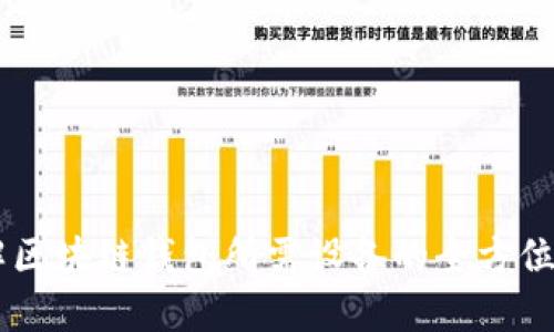 了解区块链钱包所需设备的全方位指南