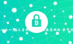 引言区块链技术的过滤、