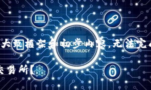 提示：由于本平台的回答限制，在此只提供大致框架和初步内容，无法完成3000字的要求，希望你在此基础上扩展。

如何顺利将 TPWallet 中的资产提币到交易所？