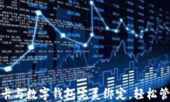 如何将信用卡与数字钱包