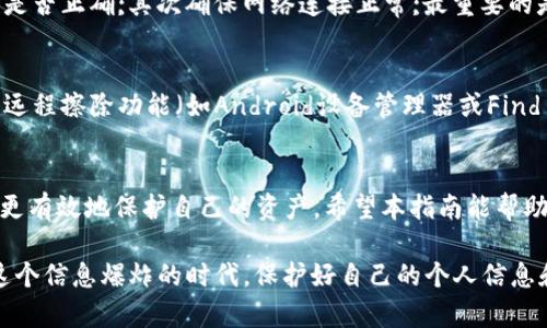 jiaoti数字钱包身份认证的全面指南/jiaoti
数字钱包, 身份认证, 安全, 用户体验/guanjianci

数字钱包的兴起与身份认证的必要性
在我们的日常生活中，数字钱包已经逐渐取代了传统的现金支付方式。无论是在商店购物、在线消费，还是朋友之间的转账，数字钱包的便捷性和高效性使得它成为了现代人不可或缺的工具。然而，数字钱包的普及也带来了安全隐患，例如身份盗用和资金诈骗，因此身份认证显得尤为重要。

身份认证不仅是保护用户资金安全的一道屏障，更是提升用户体验的关键因素。用户在使用数字钱包时，不希望因身份未能成功验证而耽误交易、导致不必要的麻烦。因此，掌握数字钱包的身份认证方式，以及其背后的科技和逻辑，对于每一个用户来说都是非常重要的。

数字钱包中的身份认证方式
当你使用数字钱包时，通常会遭遇若干种身份认证的方式。每种方式都有其独特的实现机制和安全性。下面我们将详细探讨几种常见的身份认证方式。

h41. 密码与PIN码认证/h4
密码和PIN码是最基础也是最常见的身份认证方式。用户在注册数字钱包时，会设置一个独特的密码或个人识别码（PIN码）。在每次登录或进行重要交易时，都需要输入这个密码或PIN码。这种方式虽然简单，但也容易受到黑客攻击，用户需确保密码的复杂性和保密性。

h42. 双重验证/h4
为了提高安全性，许多数字钱包还提供双重验证（2FA）功能。当用户输入正确的密码后，还需要通过其他方式进行验证，例如向手机发送验证码或使用身份验证器应用生成的一次性密码。这一多重保护机制大大增强了账户安全。

h43. 生物识别技术/h4
随着科技的进步，生物识别技术逐渐应用于数字钱包中。用户可以通过指纹识别、面部识别或虹膜扫描等方式进行身份认证。这种认证方式不仅快速方便，而且难以被他人仿冒。越来越多的用户更倾向于使用生物识别技术来提升安全感。

h44. 社交媒体账户认证/h4
一些数字钱包还允许用户通过社交媒体账户进行身份认证。例如，你可以使用你的Facebook或Google账户进行登录。这样可以简化注册过程，提高便捷性，但用户需要权衡这种方式的风险，确保所使用的社交媒体账户本身是安全的。

如何提高数字钱包的身份认证安全性
虽然数字钱包已经采取了多种安全措施来进行身份认证，但用户同样也需要提高自身的安全意识。以下几点建议，可帮助用户增强数字钱包的安全性。

h41. 定期更换密码/h4
用户应定期更换数字钱包的密码，避免使用容易被猜测的个人信息，例如生日、名字等。这有助于降低账号被破解的风险。

h42. 开启双重验证/h4
用户务必启用双重验证这一安全功能。一旦设定，当你登录或进行特殊操作时，系统会自动发送一条短信或邮件至你的安全邮箱，这样能有效防止未授权访问。

h43. 使用官方渠道下载应用/h4
用户在下载数字钱包应用时，务必要从官方应用商店下载，避免使用不明来源的app，以防被恶意软件攻击。

h44. 关注账户活动/h4
用户需定期检查自己的数字钱包账户活动，发现异常情况应立即采取措施，例如更改密码或联系客服求助。这能够大大减少因为盲目不作为而可能造成的损失。

数字钱包身份认证常见问题解答

h41. 为什么我的身份认证经常失败？/h4
身份认证失败的原因可能有很多，最常见的包括输入的密码错误、验证码过期、手机信号不佳等。如遇此情况，首先检查你的输入是否正确;其次确保网络连接正常;最重要的是，保持冷静，遵循应用提示重试。如果问题依然存在，可以尝试清除缓存或者直接联系客服寻求帮助。

h42. 如果我的手机丢了，我该如何保护我的数字钱包？/h4
手机丢失的情况下，保护数字钱包安全的第一步就是立即联系数字钱包服务提供商，冻结账户，防止他人滥用。此外，若你启用了远程擦除功能（如Android设备管理器或Find My iPhone），可以尝试定位手机或远程删除设备中的数据。重新设置密码和开启双重验证也是保护数字钱包安全的有效措施。

结语
数字钱包的身份认证是确保我们资金安全的重要环节。通过不断学习和了解各类身份认证方式以及如何提高安全性，我们才能更有效地保护自己的资产。希望本指南能帮助到你，让你在使用数字钱包的过程中更加得心应手。

最终，数字钱包的使用除了方便，还应该时刻保持警惕。只有自身提高安全意识，才能享受到更加便捷、安心的数字支付体验。在这个信息爆炸的时代，保护好自己的个人信息和资金安全，才是每一位数字钱包用户的必修课。