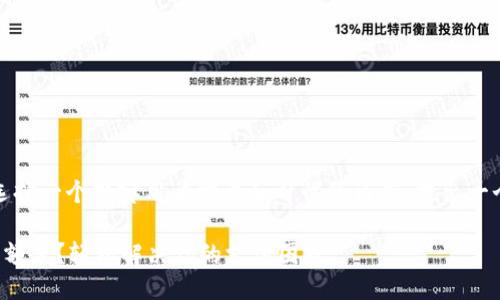 思考一个且的优质  
在这里，我们可以选择一个观察用户需要和习惯的角度，提出一个能够引起共鸣的。

如何提升微信钱包额度？轻松解决你的支付困扰