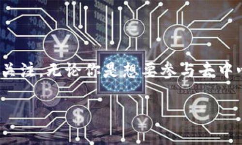 如何对接以太坊数字钱包

在当前数字货币飞速发展的时代，以太坊作为一个主流的区块链平台，其数字钱包的功能与使用场景越来越受到关注。无论你是想要参与去中心化金融（DeFi）、发行NFT，还是仅仅想用以太坊进行简单的交易，了解如何对接以太坊数字钱包都是非常重要的。

全面解读如何便捷地对接以太坊数字钱包