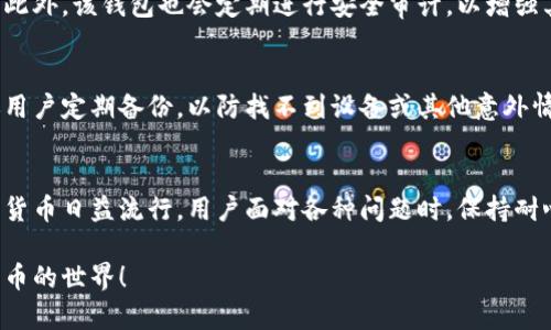 tpwallet为什么不显示钱包同步是一个很受关注的问题，这个问题涉及到数字货币钱包的使用体验，尤其是对于新手用户来说，会面临很多不确定性。在这篇文章中，我们将深入探讨tpwallet不显示钱包同步的原因及解决办法，帮助更多用户顺利使用他们的数字钱包。

:
  tpwallet钱包同步问题解析：不显示原因与解决方案 /  

关键词:
 guanjianci tpwallet, 钱包同步, 数字货币, 解决方案 /guanjianci 

一. 什么是tpwallet？
tpwallet是一个新兴的数字货币钱包，它不仅能帮助用户安全地存储、管理和转移各种数字货币，还提供友好的用户体验和强大的安全措施。随着数字货币的普及，越来越多的用户开始使用tpwallet来管理自己的资产。然而，在使用过程中，一些用户可能会遇到钱包同步的问题。

二. 钱包同步的重要性
钱包同步是确保用户能够实时查看自己钱包余额和交易记录的重要步骤。通过同步，用户能够获得最新的交易数据，这对于任何需要频繁交易的用户来说尤为重要。如果钱包无法同步，用户可能会错过重要的信息，甚至造成资产损失。

三. tpwallet不显示同步的常见原因
当tpwallet无法显示同步状态时，可能存在几种常见原因。以下是一些可能导致问题的因素：

h41. 网络连接问题/h4
首先，最常见的原因之一是网络连接不稳定。tpwallet需要通过互联网连接到区块链节点进行信息更新。如果您的网络连接不稳定或者掉线，钱包将无法进行同步。在这种情况下，您可以检查您的网络设置或重启路由器。

h42. 服务器故障/h4
tpwallet依赖于其服务器来提供最新的信息。如果tpwallet的服务器出现故障或者正在进行维护，用户可能无法同步钱包。在这种情况下，您可以访问tpwallet的官方社交媒体账户或论坛，查看是否有其他用户报告类似的问题。

h43. 应用版本过旧/h4
如果您使用的是旧版本的tpwallet，可能会出现兼容性问题或bug，进而导致钱包无法同步。建议定期检查并更新至最新版本，这样可以确保您享受到最新的功能和修复。

h44. 账户问题/h4
有时，您的账户设置可能会影响同步。例如，如果您的账户被冻结或出现其他问题，可能会阻止同步。在这种情况下，您需要与tpwallet的客服团队联系，以获得更多的帮助和支持。

四. 如何解决tpwallet不显示钱包同步的问题
下面是一些有效的解决方法，帮助您解决tpwallet无法同步的问题：

h41. 检查网络连接/h4
首先，确认您的网络连接是否稳定。如果您使用的是Wi-Fi，尝试切换到移动数据或重启路由器，看看问题是否得到解决。

h42. 更新应用程序/h4
确保您的tpwallet应用程序是最新版本。访问应用商店，查看是否有更新可用。如果有，请下载并安装最新版本。

h43. 重新登录账户/h4
尝试退出您的tpwallet账户，然后重新登录。这可以帮助您的应用程序重新初始化并调用同步功能，有时这就能解决问题。

h44. 联系客服支持/h4
如果以上方法都无法解决问题，建议您联系tpwallet的客服团队。他们专业的技术人员会提供进一步的支持，并帮助您解决同步问题。

五. 其他用户的经验分享
除了以上的方法，听听其他用户的分享也是一个不错的选择。许多tpwallet的用户在社交媒体上分享了他们的经验和解决方案，有的用户通过调整设备的设置成功解决了问题，有的则通过与客服沟通获得帮助。

六. 钱包同步相关的常见问题

h41. tpwallet是否安全？/h4
tpwallet采用先进的加密技术保护用户的数字资产。无论是在存储还是传输过程中，它都确保了用户的信息安全性。此外，该钱包也会定期进行安全审计，以增强其安全性。

h42. 如何备份我的tpwallet？/h4
备份是保护您资产的重要步骤。tpwallet提供了备份功能，您可以通过设定助记词或导出私钥等方式进行备份。建议用户定期备份，以防找不到设备或其他意外情况出现。

总结
tpwallet无法显示钱包同步的问题常常可以通过简单的网络检查、应用更新、重新登录或联系客服来解决。随着数字货币日益流行，用户面对各种问题时，保持耐心并寻求解决方法是非常重要的。只要我们掌握了一些基本的知识和技巧，就能更加顺利地管理自己的数字资产。

希望以上内容对您理解tpwallet的同步问题有所帮助，如有任何疑问，欢迎随时向我们提问，让我们一起探索数字货币的世界！