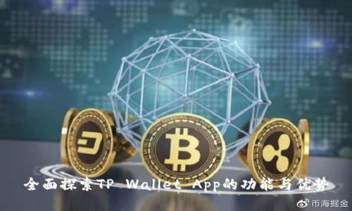 全面探索TP Wallet App的功能与优势
