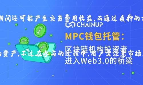 tpwallet怎么挖ht，这是许多加密货币爱好者关注的话题。尤其是在当前数字货币火爆的背景下，对于投资者来说，能否有效地利用各种平台进行收益最大化是非常关键的。而tpwallet作为一个相对新兴的钱包平台，其挖掘HT（Huobi Token）的方式，引起了不少投资者的兴趣。

什么是TPWallet？

TPWallet是一款集成了多种功能的数字资产钱包，支持多种加密货币的存储、交易与管理。它不仅提供安全的资产管理功能，还有其实用的去中心化交易所（DEX）功能。这就意味着用户不仅可以安全地存储自己的资产，还能够直接在钱包内进行交易，无需第三方平台的干预。随着去中心化金融（DeFi）的兴起，TPWallet的价值逐渐被投资者认可，成为了一个极具潜力的项目。

HT是什么？

HT，即Huobi Token，是由Huobi交易所发行的一种原生代币。作为一个知名的数字资产交易平台，Huobi推出HT的目的在于为用户提供更好的交易体验和优惠。在Huobi平台上，用户可以使用HT进行交易费用的抵扣、参与各类活动，也可以参与HT的持有权益，如进行质押和挖矿等。HT的价值随着Huobi平台的成长而不断提升，吸引了大量的投资者。

TPWallet挖HT的方式？

在TPWallet中挖HT，实际上是指通过某种机制来获得HT代币。这通常涉及到流动性挖矿、质押等方式。具体来说，用户需要完成一定的操作，即可在TPWallet中获得HT。以下是一些常见的挖HT方式：

1. **流动性挖矿**：用户可以将资产锁定在TPWallet的流动性池中，提供流动性，从而获得相应的HT作为奖励。这类似于传统金融中的存款利息，用户通过提供流动性获得“利息”。

2. **质押（Staking）**：用户将HT或其他代币存入TPWallet进行质押，参与网络的共识机制，从而获得更多的HT。这种方式不仅能帮助维护区块链的安全性，还有助于用户获得更高的回报。质押的收益通常取决于质押的总量和网络的表现。

3. **参与活动**：TPWallet或Huobi不时会推出一些活动，用户通过参与这些活动也有机会获得HT。例如，用户在特定时间内进行交易、邀请新用户等，都可能获得HT奖励。

4. **挖矿池**：有些项目会在TPWallet上创建挖矿池，用户可以通过参与这些挖矿池获得HT。这需要了解项目规则，并按需进行投资。

如何开始TPWallet挖HT？

开始TPWallet挖HT之前，用户需要进行以下步骤：

1. **下载和安装TPWallet**：首先，用户需要在官方网站或应用商店中下载TPWallet，并进行安装。完成安装后，根据提示设置钱包。

2. **创建钱包账户**：在TPWallet中创建一个钱包账户，生成助记词并妥善保管。助记词是恢复钱包的重要凭证，一定要妥善保存。

3. **充值资产**：用户需要向钱包中充值一定量的代币（如ETH、USDT等），以便在流动性池中进行挖矿。用户可以通过其他交易所将资产充值到TPWallet。

4. **选择合适的挖矿方式**：用户可以根据自己的需求和风险承受能力，选择适合自己的挖矿方式。无论是流动性挖矿还是质押，都需要了解相关的规则和收益模型。

5. **开始挖矿**：一旦选择好了挖矿方式，按照平台的指引进行操作即可开始挖矿，用户投入的资产越多，获得的HT也将相应增加。

TPWallet挖HT的注意事项

尽管TPWallet提供了多种挖HT的方式，但是用户在挖矿的过程中也需要注意一些风险和注意事项：

1. **市场风险**：加密货币市场波动较大，价格变化可能影响用户的投资收益。在选择挖矿方式和投入资金时，需要评估市场风险，量力而行。

2. **流动性风险**：在流动性挖矿中，用户提供资产流动性会降低资产的流动性，尤其是在市场波动较大时，用户可能面临流动性不足的风险。

3. **技术风险**：使用TPWallet等去中心化钱包的过程中，用户需要注意操作的安全性，保护好自己的助记词和私钥。一旦助记词丢失，资产将无法找回。

4. **合约风险**：在参与质押和流动性挖矿时，用户需要了解相关智能合约的运作，确保其安全性，防止合约漏洞导致资产损失。

TPWallet挖HT的未来前景

随着去中心化金融的快速发展，TPWallet作为一个新兴市场中的参与者，其未来前景值得期待。随着用户数量的不断增加和社区的壮大，TPWallet可能会推出更多丰富的挖矿方式和投资产品，为用户提供更高的投资回报。同时，随着技术的不断进步，TPWallet的安全性和用户体验也将不断提升。

相关问题

1. TPWallet是否安全值得信任？

对于许多人来说，安全性是使用加密钱包的首要考量。TPWallet作为一个相对新的平台，其安全性主要体现在以下几个方面。这款钱包采用了多重签名技术和冷存储措施，确保用户资产的安全。同时，TPWallet定期进行安全审计，以检测和修复潜在漏洞。此外，用户还可以通过设置强密码和双重认证等方式增强钱包的安全性。

2. 挖HT的收益到底如何？

对于挖HT的收益，虽然无法保证一定的回报，但根据用户的参与方式和市场状况，其收益可能大不相同。通过流动性挖矿，用户可以根据提供的流动性获得相应的奖励，期间还可能产生交易费用收益。而通过质押的方式，则根据用户所持有代币的数量和质押比例计算收益。通常情况下，持有者的奖励会随着市场的波动而变化，因此用户要保持关注市场动态，以制定相应的投资策略。

总结

综上所述，TPWallet作为一个新兴的钱包平台，为用户提供了便捷的挖HT方式。通过流动性挖矿、质押和活动参与等方式，用户可以在保证安全的前提下不断扩展自己的资产。不过在参与的过程中，用户需注意市场风险、流动性风险及平台安全性问题。未来，随着TPWallet的不断发展与完善，它将成为更多投资者的选择，为用户带来更多的收益可能性。

TPWallet挖HT：简单易行的步骤与实用技巧