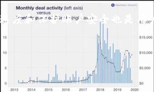 理解TPWallet的转币面临的问题

近年来，加密货币的迅速发展使得越来越多的人开始使用数字钱包，而TPWallet作为一款受欢迎的数字钱包，也成为了许多用户的选择。然而，有些用户在使用TPWallet时可能会遇到“币转不出来”的问题。这种情况可能会让人感到困惑和沮丧。接下来，我们将深入探讨这个问题的可能原因、解决方案以及一些相关的注意事项。

币转不出来的常见原因

在TPWallet使用中，用户发现币转不出来的原因可能有多种。首先，最常见的原因之一是网络拥堵。在区块链网络中，交易是通过节点进行验证的，如果网络的拥堵程度高，交易的确认时间可能会延长，从而导致转币的速度变慢。

另外，用户可能由于网络服务问题，例如网络连接不稳定而导致转账失败。在这种情况下，可以尝试更换网络或清空应用缓存。第三，用户在交易过程中输入了错误的钱包地址或者选择了不支持的币种，也会导致转账失败。

还有一种情况是用户的TPWallet账户未通过KYC（实名认证）审核，这通常会限制用户的某些功能，包括币的转移。此外，如果你的TPWallet中没有足够的手续费（Gas费），这也会导致无法成功转币。

如何解决币转不出来的问题？

针对以上提到的不同因素，我们可以采取相应的措施来解决问题。首先，如果是网络拥堵的问题，用户可以耐心等待一段时间，等网络恢复正常后再尝试转账。同时，可以查看官方的公告，看是否有关于网络维护或故障的通知。

对于网络连接不良的问题，用户可以尝试重启路由器或切换到更稳定的网络。同时，定期清理应用的数据和缓存，有助于提高应用的运行效率。

在输入钱包地址时，务必确认地址的准确性，甚至可以通过复制粘贴的形式来避免手动输入错误。如果在选择币种时遇到不明情况，可以提前查阅TPWallet支持的币种列表。如果你的账户未通过KYC审核，那么需要及时进行实名认证，以便解除限制。

合理设置Gas费

Gas费是区块链中支付给矿工的手续费，能够确保你的交易优先得到处理。如果Gas费设置过低，交易可能会因为没有获得足够的优先级而被延迟。因此，在转币时，合理设置Gas费至关重要。用户可以参考建议费用，通常在转账界面会提示一个推荐的Gas费，然后根据自己的需求进行适当调整。

相关的常见问题

除了以上提到的转币问题，用户在使用TPWallet的过程中也会遇到一些其他的疑问。接下来，我们将探讨两个相关的问题，以便为用户提供更全面的帮助。

问题一：如何提升转币速度？

转币速度慢是用户普遍关注的话题。为了加速转账，首先用户应考虑选择一个合适的时间进行交易。例如，在用户高峰期，比如周末或者节假日，网络交易的数量通常会剧增，导致网络拥堵。选择在工作日的非高峰时段转账，能够明显提升成功率。

另外，用户还可以通过提高Gas费来加速转账。具体方法是，在转账界面手动调整Gas的额度，选择一个适中的费率，以便交易能够迅速被矿工处理。用户还可以考虑使用一些区块链的分析工具，实时监测网络状态，选择在较为空闲的时段进行交易。

问题二：如何保护我的TPWallet账户安全？

在使用TPWallet进行转币和交易时，保护账号的安全性显得尤为重要。首先，确保使用强密码，不要使用与其他账户相同的密码，以免被黑客攻击。如果TPWallet支持双重认证功能，用户务必开启这一功能，给予账户额外的保护。

定期更新应用程序也是一项必要措施，开发者会不断推出更新和修复，以保护用户的资产安全。此外，用户在访问TPWallet时，应避免连接公共Wi-Fi，以防信息被截获。务必保持警惕，随时关注账户变动，及时处理可疑的活动。

总结

TPWallet在使用过程中出现币转不出来的情况并不罕见，了解其中的原因并采取相应的解决措施，是每位用户都应掌握的技能。与此同时，提升转币速度和保护账户安全也是用户在数字钱包使用中不可忽视的重要环节。通过正确的使用方式，我们可以更好地享受数字资产带来的便捷与乐趣。

及关键词

如何解决TPWallet币转不出来的问题，提升转账速度与安全性