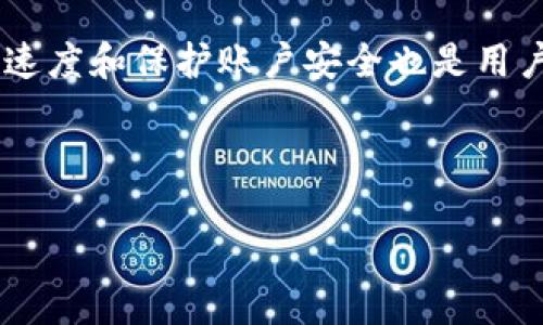 理解TPWallet的转币面临的问题

近年来，加密货币的迅速发展使得越来越多的人开始使用数字钱包，而TPWallet作为一款受欢迎的数字钱包，也成为了许多用户的选择。然而，有些用户在使用TPWallet时可能会遇到“币转不出来”的问题。这种情况可能会让人感到困惑和沮丧。接下来，我们将深入探讨这个问题的可能原因、解决方案以及一些相关的注意事项。

币转不出来的常见原因

在TPWallet使用中，用户发现币转不出来的原因可能有多种。首先，最常见的原因之一是网络拥堵。在区块链网络中，交易是通过节点进行验证的，如果网络的拥堵程度高，交易的确认时间可能会延长，从而导致转币的速度变慢。

另外，用户可能由于网络服务问题，例如网络连接不稳定而导致转账失败。在这种情况下，可以尝试更换网络或清空应用缓存。第三，用户在交易过程中输入了错误的钱包地址或者选择了不支持的币种，也会导致转账失败。

还有一种情况是用户的TPWallet账户未通过KYC（实名认证）审核，这通常会限制用户的某些功能，包括币的转移。此外，如果你的TPWallet中没有足够的手续费（Gas费），这也会导致无法成功转币。

如何解决币转不出来的问题？

针对以上提到的不同因素，我们可以采取相应的措施来解决问题。首先，如果是网络拥堵的问题，用户可以耐心等待一段时间，等网络恢复正常后再尝试转账。同时，可以查看官方的公告，看是否有关于网络维护或故障的通知。

对于网络连接不良的问题，用户可以尝试重启路由器或切换到更稳定的网络。同时，定期清理应用的数据和缓存，有助于提高应用的运行效率。

在输入钱包地址时，务必确认地址的准确性，甚至可以通过复制粘贴的形式来避免手动输入错误。如果在选择币种时遇到不明情况，可以提前查阅TPWallet支持的币种列表。如果你的账户未通过KYC审核，那么需要及时进行实名认证，以便解除限制。

合理设置Gas费

Gas费是区块链中支付给矿工的手续费，能够确保你的交易优先得到处理。如果Gas费设置过低，交易可能会因为没有获得足够的优先级而被延迟。因此，在转币时，合理设置Gas费至关重要。用户可以参考建议费用，通常在转账界面会提示一个推荐的Gas费，然后根据自己的需求进行适当调整。

相关的常见问题

除了以上提到的转币问题，用户在使用TPWallet的过程中也会遇到一些其他的疑问。接下来，我们将探讨两个相关的问题，以便为用户提供更全面的帮助。

问题一：如何提升转币速度？

转币速度慢是用户普遍关注的话题。为了加速转账，首先用户应考虑选择一个合适的时间进行交易。例如，在用户高峰期，比如周末或者节假日，网络交易的数量通常会剧增，导致网络拥堵。选择在工作日的非高峰时段转账，能够明显提升成功率。

另外，用户还可以通过提高Gas费来加速转账。具体方法是，在转账界面手动调整Gas的额度，选择一个适中的费率，以便交易能够迅速被矿工处理。用户还可以考虑使用一些区块链的分析工具，实时监测网络状态，选择在较为空闲的时段进行交易。

问题二：如何保护我的TPWallet账户安全？

在使用TPWallet进行转币和交易时，保护账号的安全性显得尤为重要。首先，确保使用强密码，不要使用与其他账户相同的密码，以免被黑客攻击。如果TPWallet支持双重认证功能，用户务必开启这一功能，给予账户额外的保护。

定期更新应用程序也是一项必要措施，开发者会不断推出更新和修复，以保护用户的资产安全。此外，用户在访问TPWallet时，应避免连接公共Wi-Fi，以防信息被截获。务必保持警惕，随时关注账户变动，及时处理可疑的活动。

总结

TPWallet在使用过程中出现币转不出来的情况并不罕见，了解其中的原因并采取相应的解决措施，是每位用户都应掌握的技能。与此同时，提升转币速度和保护账户安全也是用户在数字钱包使用中不可忽视的重要环节。通过正确的使用方式，我们可以更好地享受数字资产带来的便捷与乐趣。

及关键词

如何解决TPWallet币转不出来的问题，提升转账速度与安全性