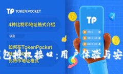 提案全面解析数字钱包授