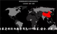 2023年最受欢迎的数字钱包