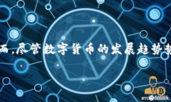 关于数字货币和纸币钱包