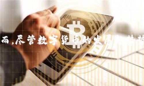 关于数字货币和纸币钱包的深入分析

在科技飞速发展的今天，数字货币逐渐成为了我们日常生活中不可或缺的一部分。相比于传统的纸币，数字货币以其便捷、高效、匿名等特性，吸引了越来越多的用户。然而，尽管数字货币的发展趋势势不可挡，纸币依旧在许多场合中占有一席之地。本文将深入探讨数字货币与纸币钱包之间的区别与联系，以帮助读者更好地理解这两种货币形式的实际应用与优缺点。

数字货币与纸币钱包的全面对比：选择最佳的存储方式