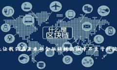 区块链智慧钱包的定义与