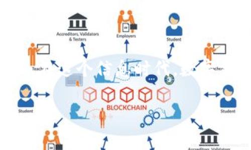 虽然您提到的“钱包数字”可能存在多种解释，但通常，这个问题可能与如何保护数字钱包中的信息（比如加密货币钱包）的隐私有关。在这个信息时代，数字钱包中存储着大量个人资产及其相关信息，确保这些信息的安全是非常重要的。下面我将介绍如何有效地隐藏和保护这些数字信息。

有效掩盖数字钱包信息的多种方法