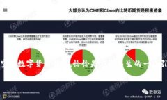 太空狗数字货币钱包：将