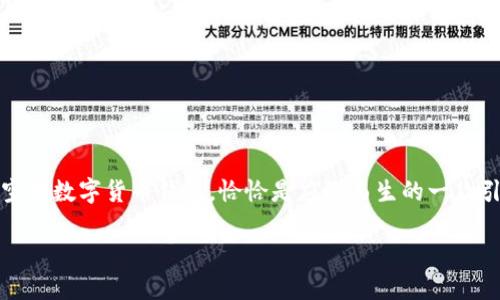 太空狗数字货币钱包：将数字资产保管带入新的宇宙时代

在这个信息化高速发展的时代，数字货币已经成为了越来越多人的财务选择。而随着数字货币市场的不断扩展，拥有一个安全、便捷的数字货币钱包显得尤为重要。太空狗数字货币钱包，恰恰是应运而生的一款引人注目的产品。它的名字不仅充满趣味，且蕴含着对未来科技的无限遐想。在这篇文章中，我们将深入探讨太空狗数字货币钱包的特色以及它为何成为用户们的优选。

太空狗数字货币钱包：安全、便捷、创新、易用