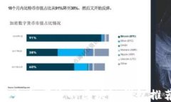 极致安全与便捷的区块链