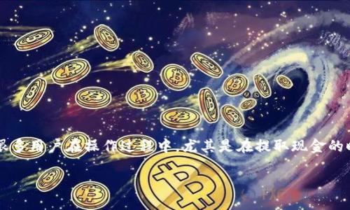 数字钱包怎么取钱 是当前金融科技发展的一个热门话题。数字钱包作为一种新型的支付方式，越来越多的人开始尝试与使用。然而，很多用户在操作过程中，尤其是在提取现金的时候，可能会感到困惑，不知道该如何正确取钱。本文将详细探讨如何有效地从数字钱包中取出现金，并且分享一些实用的技巧和经验。

从数字钱包中轻松提取现金的方法