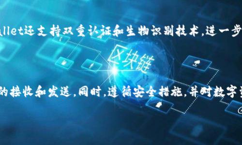 在当今数字货币和区块链的世界，TP Wallet（一个流行的多合一钱包应用程序）的使用越来越广泛。在了解TP Wallet地址之前，我们需要先了解一些基础知识。

什么是TP Wallet？

TP Wallet 是一个去中心化的数字资产钱包，支持多种数字货币。这种钱包允许用户安全地存储、管理和交易他们的加密货币资产。TP Wallet并不仅仅是一个钱包，还提供了各种功能，比如交易所、代币交换和去中心化金融(DeFi)的访问。

TP Wallet地址的含义

每个用户在TP Wallet中都有一个独特的地址，类似于银行账户号码。这个地址是用来接收和发送数字货币的重要信息。可以将其视为您在线钱包的“邮寄地址”，别人需要这个地址才能发送数字货币给你。

如何获取TP Wallet地址

获取TP Wallet地址非常简单。以下是详细步骤：

ol
    listrong下载并安装TP Wallet：/strong首先，你需要在手机应用商店（如App Store或Google Play）中搜索“TP Wallet”并下载。/li
    listrong创建钱包：/strong打开应用后，你会看到“创建钱包”的选项。按照提示进行设置，通常包括设置密码和备份助记词。/li
    listrong获取地址：/strong创建成功后，你会进入钱包主界面。在主页上，通常会显示你钱包的地址，可以直接查看并复制。/li
/ol

TP Wallet地址的格式

TP Wallet地址的格式通常为一串字母和数字的组合。不同的区块链有不同的地址格式。例如，以太坊地址通常以“0x”开头，后面跟随40个字符，而比特币地址可能以“1”、“3”或“bc1”开头。你需要在钱包中确认你所使用的具体公链，以确保发送和接收的安全。

TP Wallet地址的使用注意事项

在使用TP Wallet地址进行交易时，您需要特别注意以下几点：

ul
    listrong小心地址错误：/strong在发送数字货币之前，请确保您复制并粘贴了正确的地址。任何输入错误都可能导致资金丢失，无法找回。/li
    listrong备份钱包：/strong为了确保在设备丢失或损坏的情况下，不会失去访问权，请务必备份助记词。这是您找回资金的关键。/li
    listrong注意交易费用：/strong在进行交易时，请留意相关的手续费。每笔交易都需要支付一定的费用，费用的高低与网络的拥堵程度有关。/li
/ul

TP Wallet的优缺点

和任何数字钱包一样，TP Wallet也有其优缺点。以下是一些常见的优缺点：

h4优点：/h4
ul
    listrong多币种支持：/strongTP Wallet支持多种数字货币，适合不同的投资者需求。/li
    listrong用户友好：/strong界面设计简洁直观，易于上手，适合新手使用。/li
    listrong去中心化安全：/strong作为一个去中心化钱包，您的私钥存储在您自己设备上，增强了安全性。/li
/ul

h4缺点：/h4
ul
    listrong技术限制：/strong尽管使用方便，但在某些高级功能上可能不如其他专业钱包。/li
    listrong网络问题：/strong如果网络不好，可能会影响交易速度和用户体验。/li
/ul

常见问题解答

h41. 如何恢复我丢失的TP Wallet？/h4

如果您不小心丢失了访问TP Wallet的设备，您可以通过助记词恢复钱包。助记词是一串由12个或24个单词组成的短语。当您再次下载TP Wallet应用时，选择“恢复钱包”，然后输入您的助记词，系统将会恢复您的资产。

h42. TP Wallet如何保障我的资金安全？/h4

TP Wallet采用多种安全措施来保护用户资金。首先，私钥存储在用户设备上，而不是中央服务器，这样降低了被黑客攻击的风险。此外，TP Wallet还支持双重认证和生物识别技术，进一步增强了安全性。当进行交易时，钱包会提示用户确认交易，确保每笔交易都是经过用户授权的。

总结

总的来说，TP Wallet是一个功能强大且用户友好的数字资产管理工具。通过理解并正确使用TP Wallet地址，用户能更有效地进行加密货币的接收和发送。同时，遵循安全措施，并对数字资产进行定期备份，将大大减少潜在的风险。如果您对TP Wallet或数字货币的其他方面还有更多的疑问，请随时深入探索或向专业人士咨询。

最全面的TP Wallet地址获取指南与使用技巧