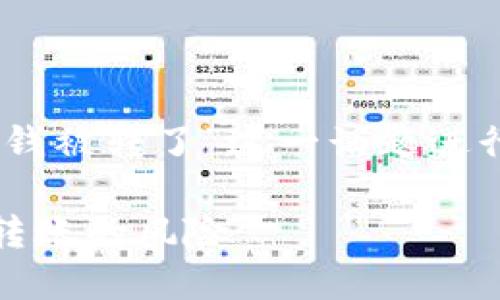 注意：下面的内容围绕“TokenPocket 钱被转了”这一话题进行了扩展，供用户了解和应对相关情况。

如何应对TokenPocket钱包资金意外转账的风险