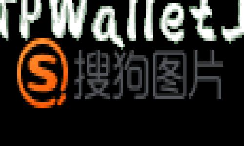 如何通过人民币在TPWallet上轻松购买数字货币