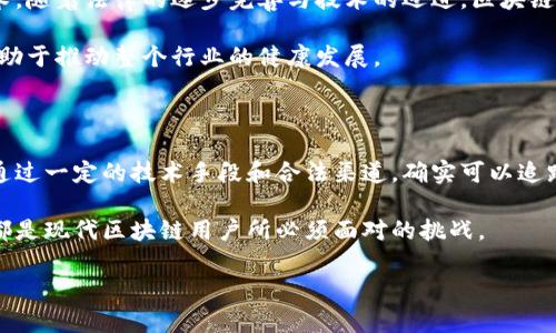 在讨论“区块链钱包收款能查到人吗”这个问题之前，我们首先需要对区块链及其运作方式做一个简单的了解。区块链是一个去中心化的分布式账本技术，通常用于记录交易信息。许多人认为区块链交易是完全匿名的，但事实并非如此。

区块链的匿名性与隐私保护

区块链技术的核心特点之一是透明性。每一笔交易都是公开的，所有的交易记录都保存在全球的网络节点上，任何人都可以查阅这一信息。不过，区块链的地址并不直接关联到一个特定的个人身份。换句话说，虽然交易信息是公开的，但收款方的真实身份往往是隐蔽的。

这种技术上的匿名性，是许多人选择使用加密货币进行交易的原因之一。在某些情况下，这种匿名特性有助于保护用户的隐私，特别是在不希望别人知道其财务状况的情况下。

能否追踪到收款方

尽管区块链交易是相对匿名的，但并不意味着无法追踪。通过分析区块链交易数据，可以揭示出一些模式信息，尤其是在交易频繁的地址或使用过相同地址的用户的交易历史中。此外，某些情况下，加密货币平台如交易所会要求用户进行身份验证，这就使得相关的交易记录与真实身份之间建立了某种联系。

如果你通过交易所将加密货币兑换成法币，交易所可能会记录你的身份信息。这意味着，在某些情况下，能够追踪到某笔交易对应的用户是可能的。这种追踪能力在法律执法和反洗钱调查中非常重要。

区块链钱包的安全性与隐私保护措施

在使用区块链钱包时，安全性与隐私是两个重要因素。钱包的类型多样，包括热钱包、冷钱包等。热钱包是在线的，使用更加便捷，但安全性相对较低。而冷钱包则是离线存储，安全性更高，但使用起来不够方便。

想要保护个人隐私，用户可以采取一些额外的措施。例如，定期更换钱包地址，不在同一个地址下进行多次交易，使用VPN及Tor网络等，都可以增加信息被追踪的难度。

潜在的法律与伦理问题

在讨论区块链及其匿名性时，也不得不提及一些潜在的法律与伦理问题。由于区块链技术的特殊性，它曾被某些不法分子用于洗钱、获取非法收益等行为。面对这种情况，不同国家的法律对于区块链的监管也在持续加强，标准和要求日趋严苛。

在这些法律背景下，正常的业务运营将受到一定的影响，用户需要在保护隐私与遵循法律之间找到一个平衡点。对于企业和用户而言，理解不可追踪性和影响力非常关键。

如何选择合适的区块链钱包

选择适合自己的区块链钱包并不简单。用户需要考虑他们所需的安全性、易用性以及可支持的币种等多种因素。常见的选择包括硬件钱包（如Ledger、Trezor等）和软件钱包（如Exodus、Trust Wallet等），在功能和安全性上各有优势。

一些用户可能更倾向于使用支持多种加密货币的地方，而另一些用户则可能更在意钱包的安全性。用户选择前可以先了解一下各种钱包的特点，查看相关用户的评价，也可以参考一些权威的测评文章。

用户生成内容与社区的力量

在区块链社区中，不同的用户通过论坛、社交平台等渠道分享使用经验、技巧和想法，这种互动不仅增强了用户的认同感，也为新手提供了宝贵的信息。

这种用户生成内容（UGC）在区块链行业中起着至关重要的作用。在社区的支持下，用户可以更快速地掌握最新动态，同时也能更好地找到合适的解决方案和资源。例如，许多在线课程和教程都是由社区成员创建的，它们帮助了无数新手进入这个领域。

未来区块链发展及其影响

展望未来，区块链将继续发展并扩展其应用范围。从金融交易到供应链管理、数字身份认证，越来越多的行业正逐步采用区块链技术。随着法律的逐步完善与技术的迈进，区块链的隐私保护和安全性将会得到进一步的提升。

与此同时，用户在使用区块链技术时，也需要时刻关注相关的法律法规，保持对隐私保护的尊重。这不仅有利于保护个人安全，也有助于推动整个行业的健康发展。

总结

综上所述，区块链钱包收款是否能查到个人信息是一个复杂的问题。虽然区块链的设计上是为了保护用户隐私，但在某些情境下，通过一定的技术手段和合法渠道，确实可以追踪到相关的用户。这意味着，用户在使用区块链技术时，既可以享受匿名交易的便利，同时也应该对潜在的风险保持警惕。

通过理解区块链的运作机制和法律背景，用户可以更安全、自信地进行交易和投资。无论是关注隐私还是法律合规，关注这些问题都是现代区块链用户所必须面对的挑战。

区块链钱包收款能查到人吗？揭秘背后的隐私与安全