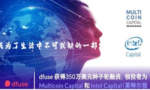 思考一个且的

在这个数字化快速发展的时代，很多人已经习惯了通过手机进行日常消费，而开通一个便捷的数字钱包，成为了生活中不可或缺的一部分。今天，我们就来了聊聊**开通交行数字钱包有礼**这个话题，帮助大家更好地理解这一服务所带来的优势和潜在福利。


开通交行数字钱包，享受超值礼遇与便利生活