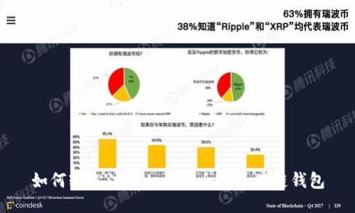 如何轻松注册一个安全的区块链钱包