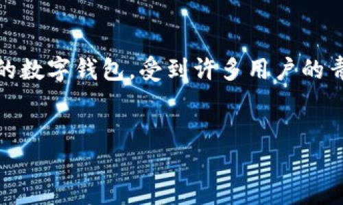 TPWallet软件到期提示的解决方案与用户指南

在数字货币盛行的今天，越来越多的用户开始使用钱包软件来存储和管理他们的资产。其中，TPWallet作为一款便捷的数字钱包，受到许多用户的青睐。然而，最近有用户反映软件提示“还有几天过期了”，这让很多人感到不知所措。那么，这种情况究竟该如何应对呢？

优质
TPWallet即将到期？轻松解决的终极指南