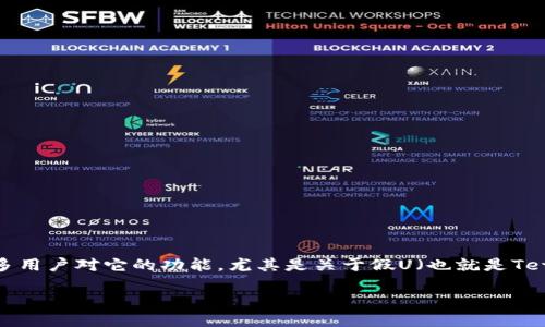 # TPWallet假U显示余额吗？

在数字货币的世界中，钱包的显示和管理是一个至关重要的话题。TPWallet作为一种新兴的钱包类型，很多用户对它的功能，尤其是关于假U（也就是Tether USDT等稳定币）余额的显示非常感兴趣。那么，TPWallet假U显示余额吗？让我们逐步探讨这个问题。

TPWallet给你解答：假U是否显示余额？