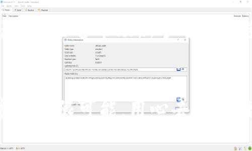 jiaodiantpwallet单笔教程挖矿/jiaodian  
tpwallet, 挖矿教程, 数字资产, 区块链/guanjianci  

什么是tpwallet？  
在区块链和数字货币飞速发展的时代，钱包成为了我们数字资产管理的重要工具。tpwallet凭借其简单易用的界面和强大的功能，已经成为许多用户的首选。它不仅提供了存储、转账、交易等基本功能，还支持多种不同的区块链，可以说是一个真正的全能钱包。  
tpwallet的魅力在于它的多样化，用户可以在一个地方管理不同的数字资产，无需下载多个钱包应用。这种便利性使得tpwallet在普通用户和专业投资者中都获得了良好的口碑。而今天，我们将深入探讨如何利用tpwallet进行单笔挖矿，助你在数字资产的海洋中驰骋。  

为何选择挖矿？  
挖矿，顾名思义，就是通过一定的计算机技术和算法，来获取区块链网络的奖励。许多人选择挖矿是因为它不仅可以让你获得数字货币的奖励，还能有机会参与到更广阔的区块链生态里。这就像是在一片广袤的土地上种下希望的种子，等待丰收的时刻。  
对于新手来说，单笔挖矿（即单次操作进行挖矿）是一种相对简便的方式。相较于复杂的矿池和大规模的设备投资，单笔挖矿更容易上手，更适合刚进入这一领域的朋友。接下来，我们将详细介绍如何在tpwallet上进行单笔挖矿。  

挖矿前的准备工作  
在开始挖矿之前，做好充分的准备是十分必要的。以下是一些你需要提前准备的工作：  

h41. 下载并安装tpwallet/h4  
前往官方的网站或者应用商店，下载最新版本的tpwallet。在下载完成后，安装并启动应用。  

h42. 创建一个钱包账户/h4  
打开tpwallet，选择创建新钱包。在创建过程中，系统会生成一个助记词，这里一定要妥善保存，因为这是你恢复钱包的唯一凭证。没有这个助记词，遇到丢失或更换设备的情况，可能会面临资产无法找回的风险。  

h43. 了解区块链网络/h4  
不同于传统的银行系统，区块链是一种去中心化的数字记账方式。在开始挖矿之前，建议你了解一些关于区块链的基础知识，包括各种区块链的作用、特点以及它们所使用的共识机制。这将对你后续的挖矿操作大有帮助。  

如何在tpwallet上进行单笔挖矿  
既然准备工作都已完成，让我们开始正式的挖矿操作吧！以下是详细步骤：  

h41. 登录tpwallet/h4  
打开tpwallet后，输入你的账户信息进行登录。如果是首次登录，还需进行安全验证。  

h42. 选择挖矿功能/h4  
点击界面中的“挖矿”选项，你将会看到tpwallet支持的各种挖矿项目。在这里，你可以根据自己的兴趣和市场情况选择一个适合的项目。  

h43. 了解挖矿规则/h4  
在选择好挖矿项目后，建议认真阅读相关的挖矿规则和说明。这些规则包括挖矿的难度、收益比例，以及任何可能的风险提示，了解清楚后才能更加安心地进行操作。  

h44. 输入挖矿数量/h4  
选择好项目后，你需要输入你想要挖矿的数量。在tpwallet中，挖矿通常是以“笔”为单位的。因此，确保输入你打算投入的数量，系统会根据当前的挖矿规则计算预期收益。  

h45. 确认交易/h4  
完成上述步骤后，tpwallet会要求你确认此次交易。在确认之前，再次检查所有信息，确保无误后，点击确认按钮。此时，系统会开始进行挖矿操作。  

挖矿后的管理及注意事项  
挖矿完成后，你将看到自己账户中增加的数字资产。对于新手来说，管理好这些资产非常重要。以下是一些需要注意的事项：  

h41. 及时查看收益/h4  
挖完矿后，建议定期查看账户收益情况。有些挖矿项目可能会设定锁仓期，这意味着你暂时无法提取那些奖励。因此，了解这些规则可以帮助你更好地安排资产流通。  

h42. 安全存储资产/h4  
随着你挖矿收益的增加，安全问题也逐渐显露出来。确保你在tpwallet的账户是安全的，避免使用公共网络进行操作，定期修改密码，并且定期备份你的助记词和私钥。  

h43. 时刻关注市场动态/h4  
数字货币市场波动频繁，价格变化可能影响到你的挖矿收益。因此，保持对市场的关注，可以让你及时做出调整，资产配置。  

用户常见问题解答  
作为初次接触挖矿的用户，可能会有很多疑问。下面我们列出一些用户常见的问题，并逐一解答。  

h41. 单笔挖矿的收益是否稳定？/h4  
挖矿的收益受到多种因素的影响，包括市场需求、区块链网络的稳定性以及挖矿的难度等。因此，挖矿的收益具有一定的不确定性。新手在参与时应有一个波动的心理准备，同时也可以通过选择合适的挖矿项目来相对稳定收益。  

h42. 我是否需要专业知识才能开始挖矿？/h4  
刚开始接触挖矿时，了解一些基础的知识确实会对你有所帮助。但并不一定需要非常深入的专业知识。tpwallet的操作界面友好，提供了详细的教程，能够帮助新手顺利上手。同时，随着你的深入了解与实践，挖矿的过程就会变得越发得心应手。  

总结  
通过tpwallet进行单笔挖矿是一种简单而有效的方式，尤其适合那些刚入门的朋友。随着对区块链和数字货币的认识加深，你将会发现这个领域的无限可能。用心去探索，相信每一位用户都可以在这个数字资产的时代里找到属于自己的财富密码。希望今天的教程能够帮助你开启挖矿之旅，感受到数字世界的魅力！
