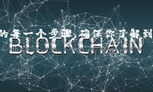 在这篇文章中，我们将探讨如何将USDT（泰达币）提到TPWallet（TP钱包）。我们将详细介绍这个过程中的每一个步骤，确保你了解到每个环节的重要性和最佳实践。同时，我们还会提出一些常见的问题，以帮助你更顺利地完成这一操作。

优质
轻松将USDT提到TPWallet的终极指南